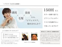 カロン ヘアリゾート(kalon hair resort)の雰囲気（150回以上カラーを繰り返すとリスクが増えるって知っていますか）