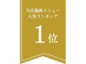 【極上艶髪】カット+イルミナカラー＋超音波クイックTR◆人気No1メニュー