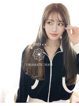 ドラマティックヘア(DRAMATIC HAIR) ミスティークラベンダー