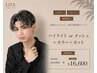 【白髪ぼかしにも◎】ハイライトorメッシュ+似合わせメンズカット