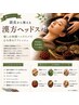 頭皮から整える漢方ヘッドスパ+カット☆￥12030
