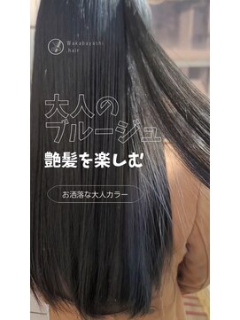 ヒライス 千歳船橋(Hiraeth) 大人のブルージュで　透明感&艶髪に