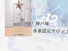 本当に髪質改善ができる証［髪質改善縮毛矯正/水素カラー/三宮]