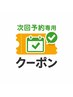 【次回予約】カットリタッチカラーTR　50日　￥10980→￥7980