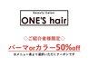 お友達を紹介していただいた方次回施術50%OFF!
