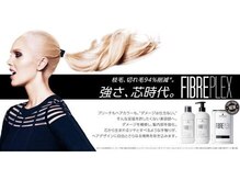 【ファイバープレックスブリーチ】枝毛・切れ毛９８％削減！ダメージを許さず最高のヘアデザインを追求！