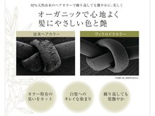 ヘアーアンドメイクファクトリー ネオ(NEO)の雰囲気（白髪染めには頭皮と髪に優しいオーガニックカラーを使っています）