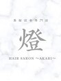 燈/山本貴大