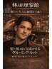 【初回限定】第一印象を整えるグルーミングカットコース (70分)