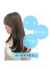 カット+縮毛矯正+ケアトリートメント 【￥13200→￥12100】