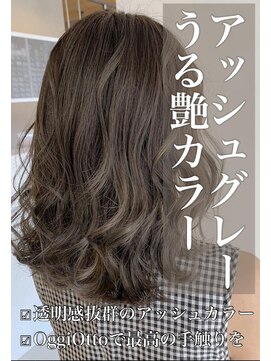 リベルテ(Liberte) うる艶カラー♪アッシュグレー