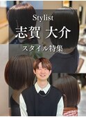 【ボブスタイル特集】志賀 大介
