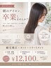 ★毎朝のアイロン卒業★縮毛矯正+カット+トリートメント¥13200【URARA限定】