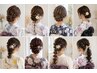 【夏祭り・花火大会】ヘアセット￥4400