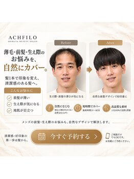 アフィーロ(ACHFILO)の写真/顔回りの似合わせで印象チェンジ♪前髪エクステも叶う印象設計カットで自分史上最高に似合うヘアスタイルへ