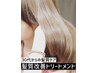 【30代からのボワボワ広がりケア】カット&髪質改善トリートメント¥17200