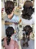 結婚式、イベント、お出かけ前に♪ ヘアセット ¥5500