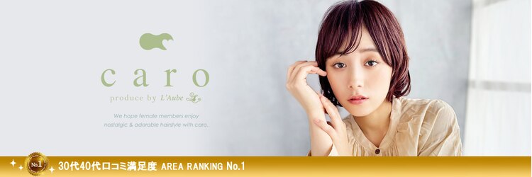 カロ プロデュース バイ ローブ(caro produce by L'aube)のサロンヘッダー