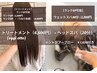 【髪質改善】oggi otto TR + アロマhead spa（20分）￥12,650→