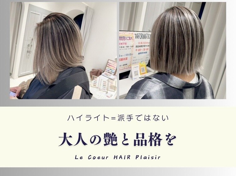 新潟市 カラーチケットに関する美容院・美容室・ヘアサロン Le Coeur