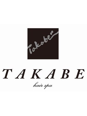 タカベヘアスパ(TAKABE hair spa)