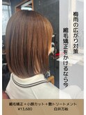 縮毛矯正  ボブ