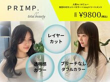 プリンプ トータルビューティ(PRIMP.total beauty)