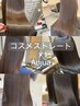 平日限定/カット+コスメストレート+オージュア4STEPトリートメント/久留米