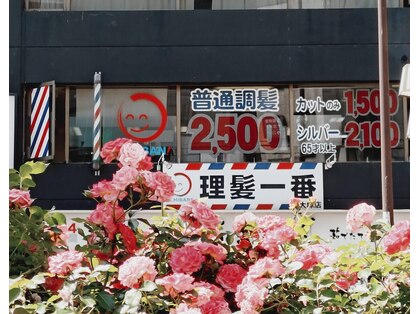理髪一番 大塚店の写真