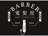 【8時~22時】★フェードカット+シャンプー★スキンフェード可