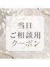 【ご相談用CP】髪の状態に合わせた髪質改善トリートメント ￥8800～