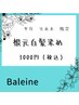平日限定！　根元白髪染め　￥3000