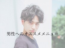 メンズのオススメメニューは？