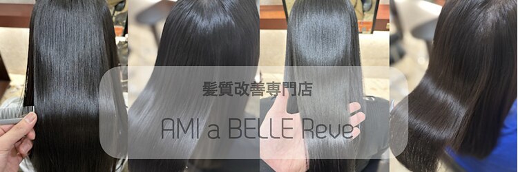 アミーベルレーヴ(AMI a BELLE Reve)のサロンヘッダー