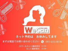 ウィーキャンUR 本城西店(WeCan UR)の雰囲気（ネット予約は　お休みしてます。お問い合わせはお電話で♪）
