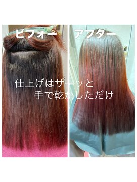 ツヤ髪縮毛矯正 ドライヤーで乾かしただけ