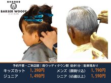 バーバーウッディの雰囲気（キッズからシニアまで対応）