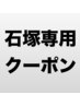 【石塚専用】　ブリーチ＆カラー　¥18,150～