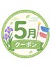 【＊５月平日限定＊】カット+カラー
