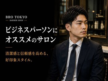 ブロートーキョー 神田2nd(Bro Tokyo)の写真/〈メンズカット最短20分¥2800~〉第一印象で差がつく、できる男の身だしなみ
