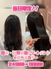 《当日限定》極み・髪質改善トリートメント+選べるカラー