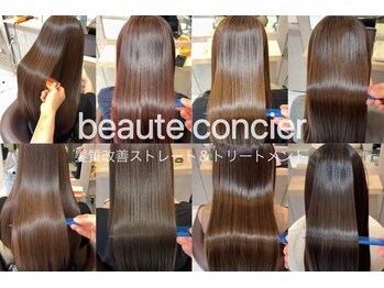 髪質改善サロン beaute concier　錦糸町【ボーテコンシェル】