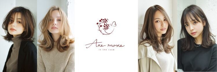 アネ モネ(Ane mone)のサロンヘッダー