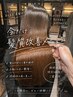 【期間限定クーポン】今だけ！髪質改善カット＋髪質改善トリートメント￥6900