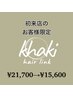 【新規限定】カット＋シークレットカラー＋髪質改善trMORE＋インナーリセット