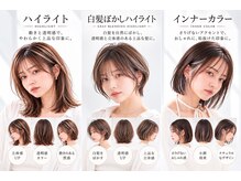 ネオリーブソラ 相模大野店(Neolive sola)の雰囲気（白髪をおしゃれに♪白髪ぼかしハイライト/縮毛矯正/相模大野）