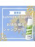 【夏限定】カラー+カット+お持ち帰りクールシャンプー付