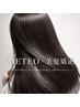 【ご新規様限定10%OFF】《髪質改善×美髪矯正》NEOメテオストレート