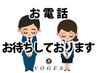 ネット予約が【×】の場合はお電話ください！