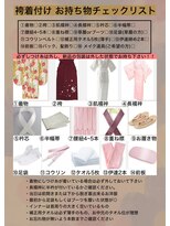 ネオリーブ チロル 横浜西口店(Neolive CiroL.) 卒業式の袴着付けお荷物はこちらになります☆